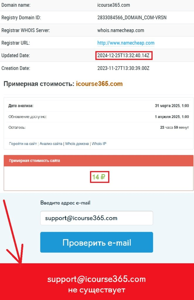 🚨 Icourse365 отзывы — обзор подозрительной платформы онлайн-обучения, Фото № 1 - 1-consult.net