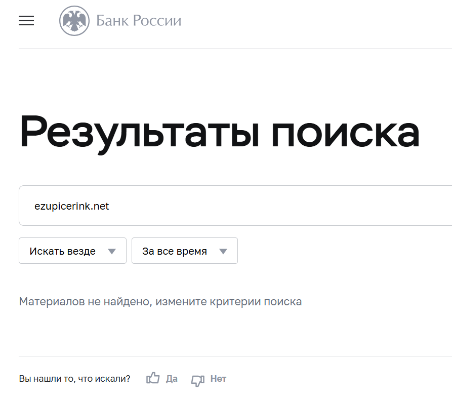 информация о Ezupicerink