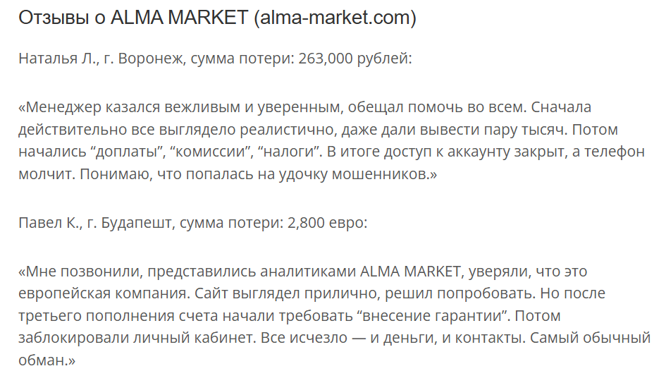 отзывы о ALMA MARKET