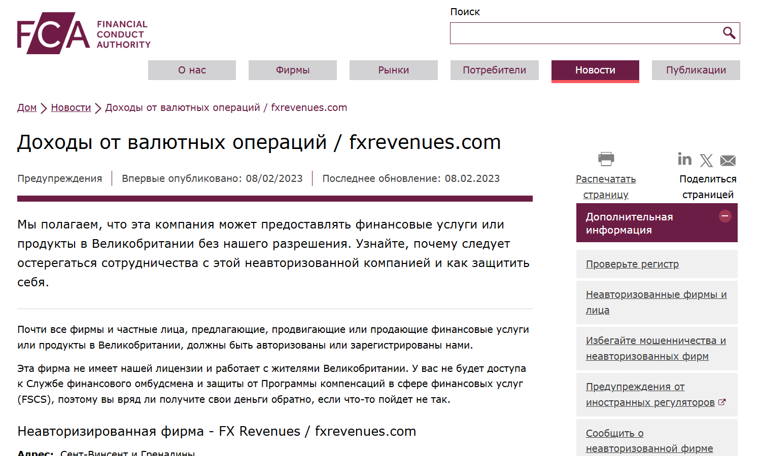 информация о FXRevenues