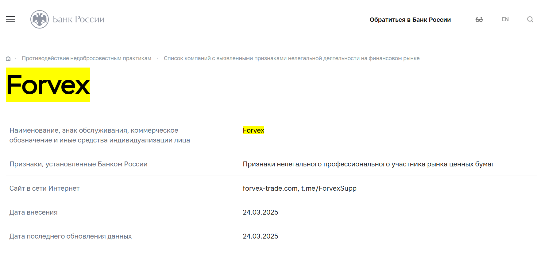 информация о Forvex