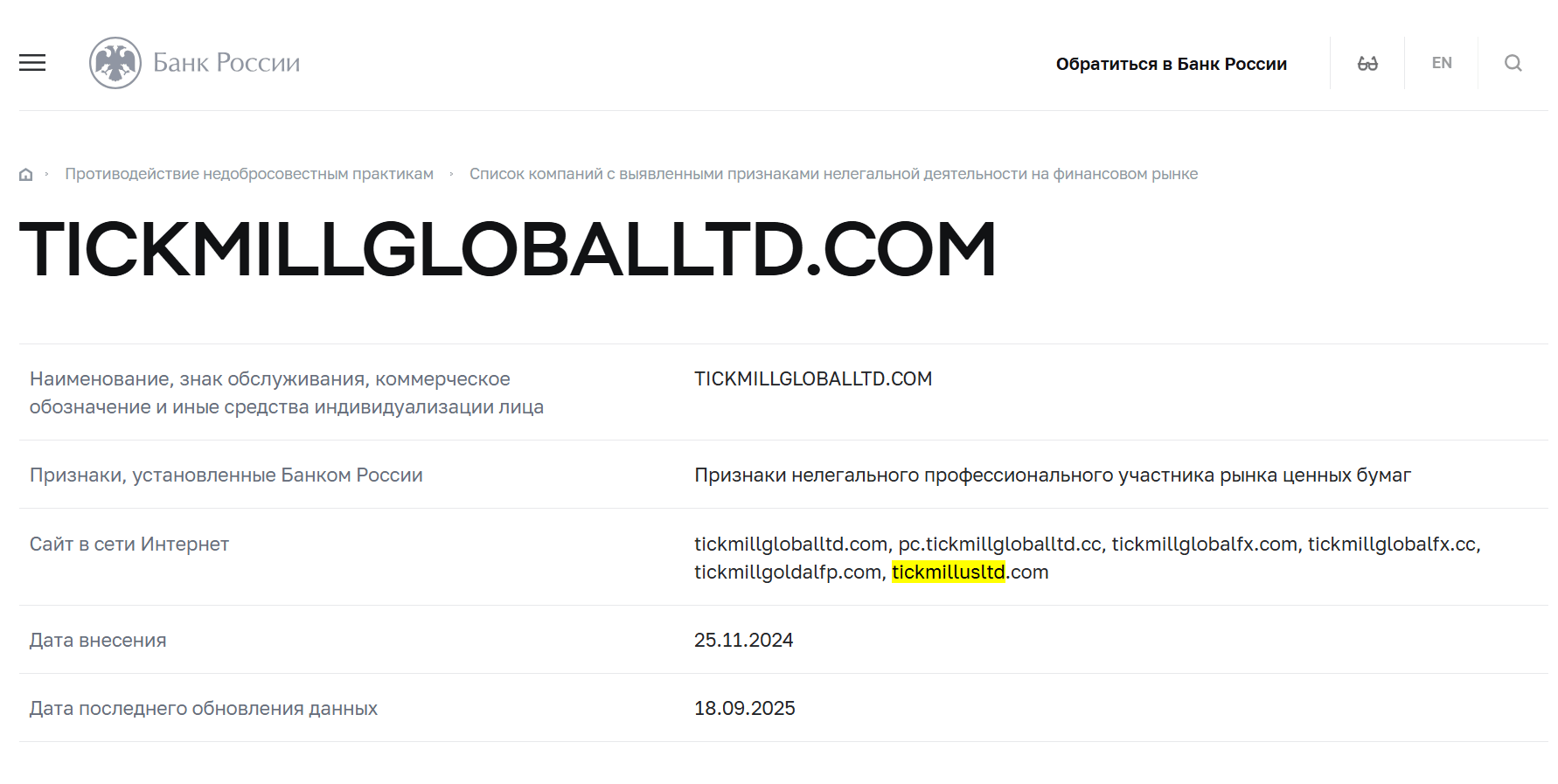 Tickmill обзор клона — отзывы о подделке известного брокера, Фото № 1 Клон брокера Tickmill обзор