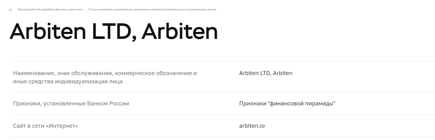 Arbiten -‌‌ правда о компании, Фото № 7 - 1-consult.net