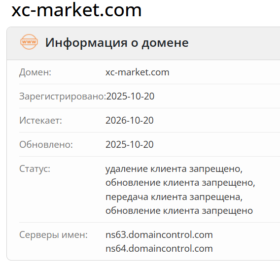 XCMarket домен