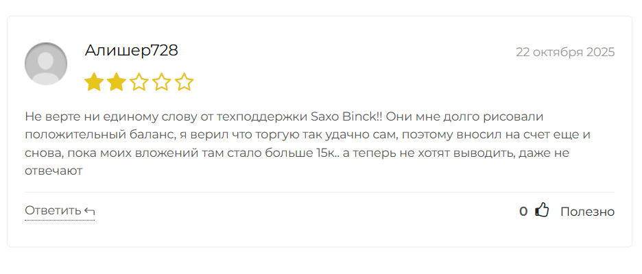 Saxo Binck — обзор, отзывы и проверка клон‑бренда, Фото № 3 отзыв о Saxo Binck