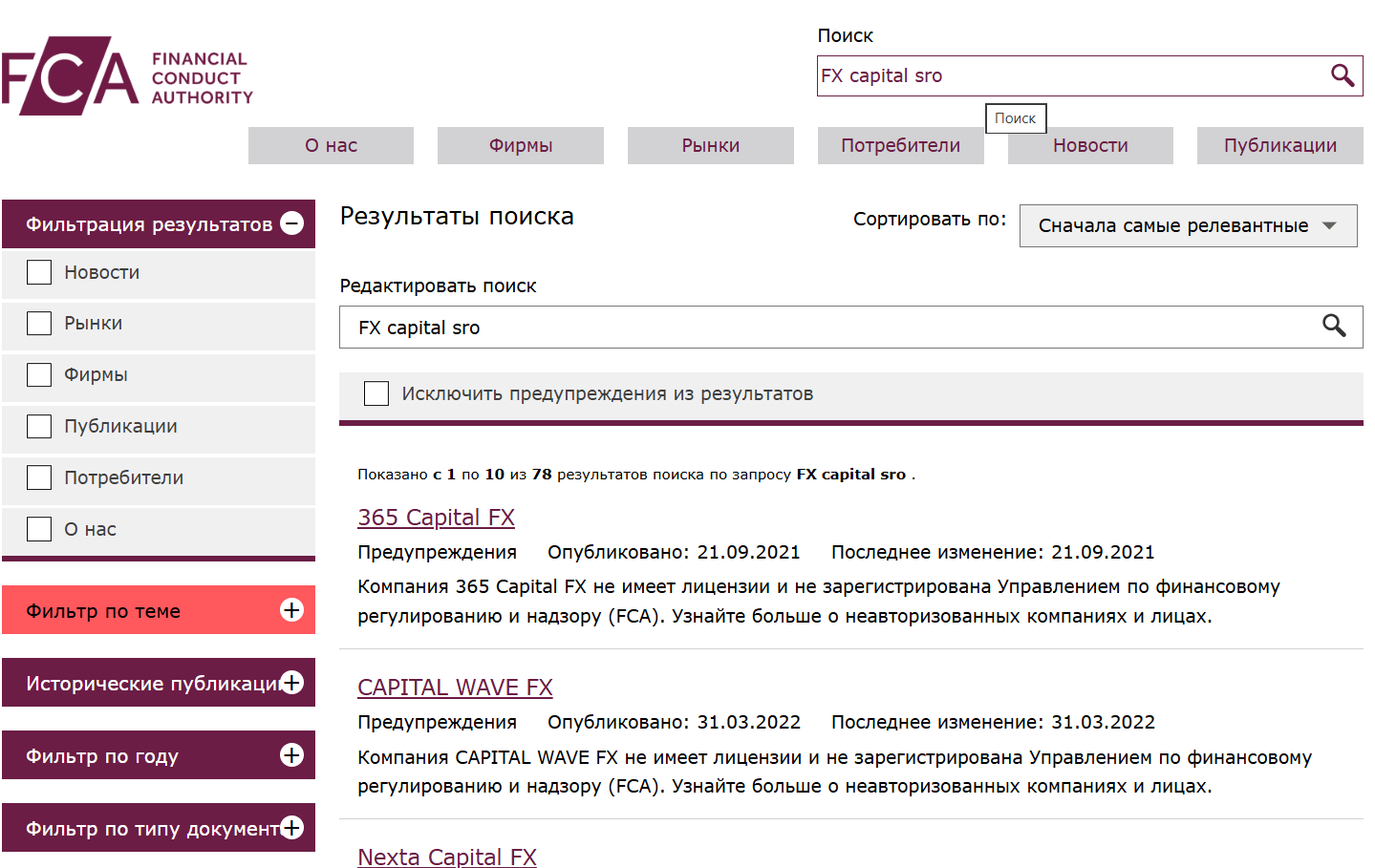 FX capital s.r.o. — обзор рисков платформы, отзывы о брокере, Фото № 2 информация о FX capital s.r.o.