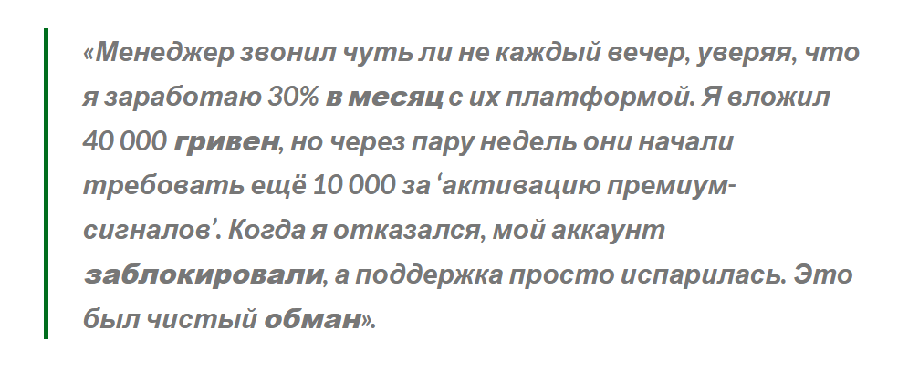 отзыв о Fintrikos