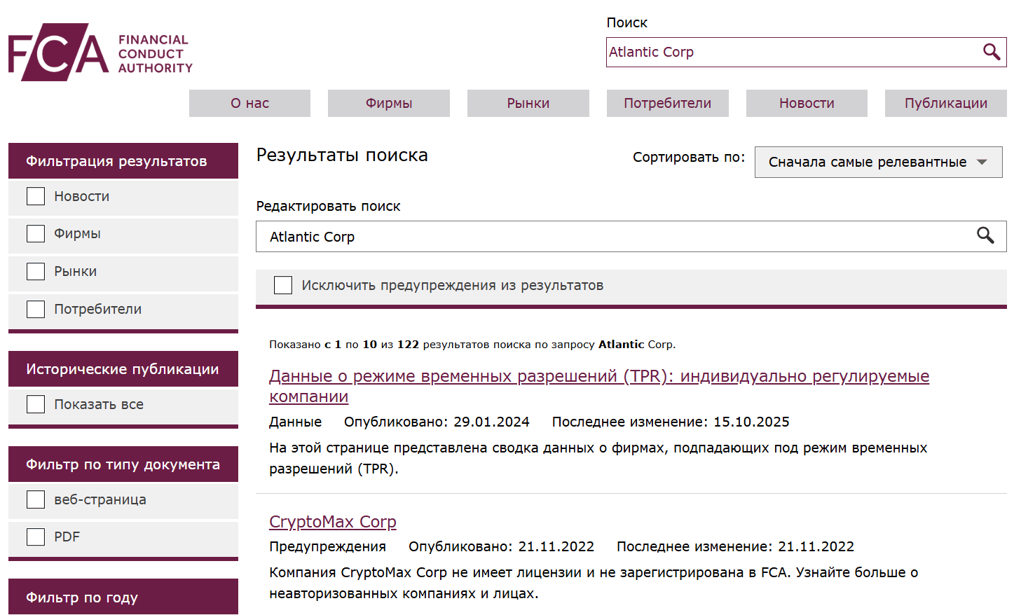 Atlantic Corp обзор