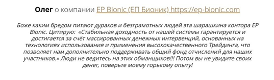 Детальный обзор проекта Ep-Bionic, Фото № 6 - 1-consult.net