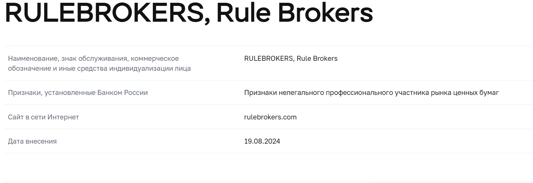 Rule Brokers лохотрон