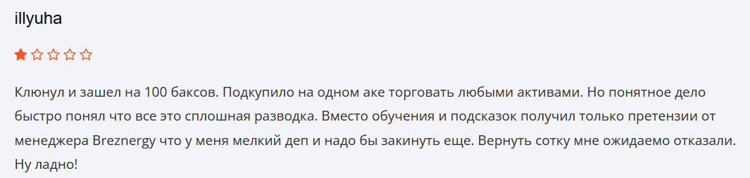 настоящие отзывы о Breznergy