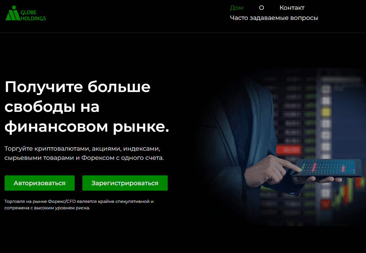 Globe Holdings обзор