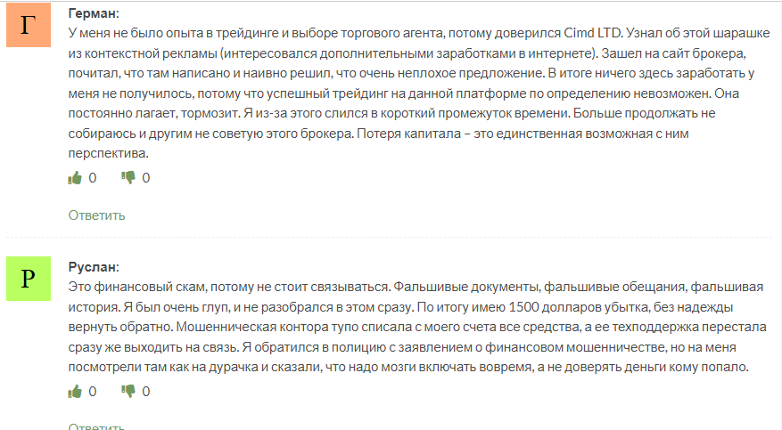 Полный обзор брокера Cimd LTD, Фото № 5 - 1-consult.net