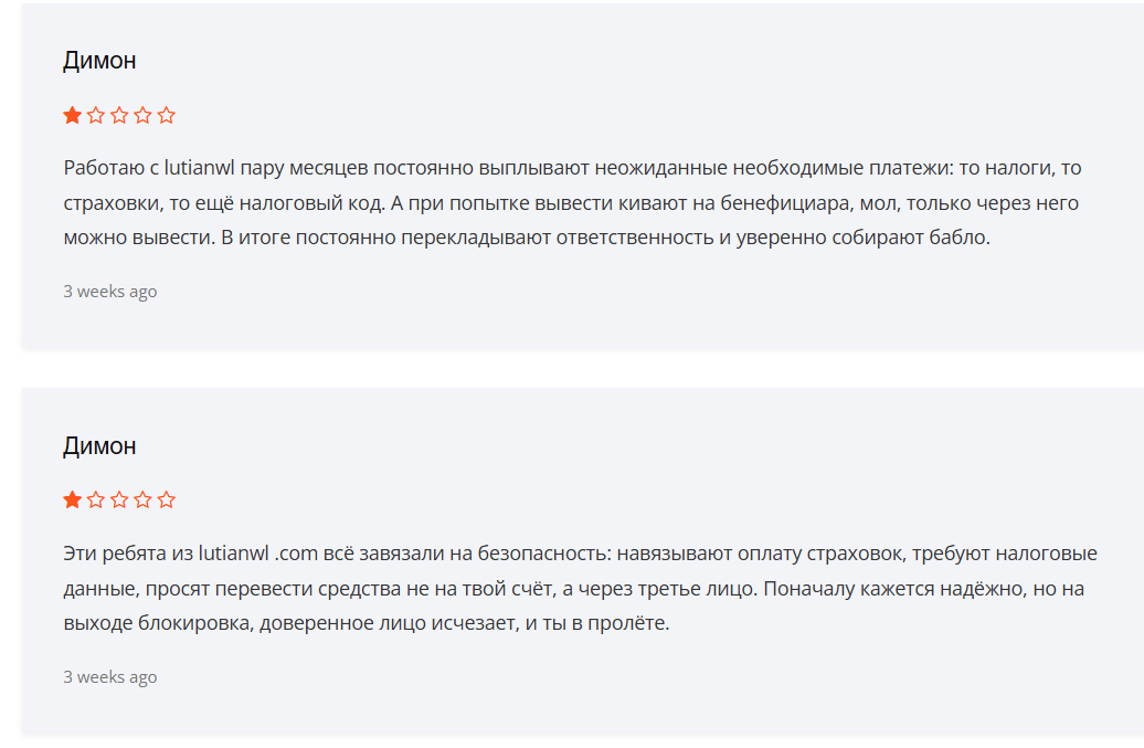 Lutianwl отзывы