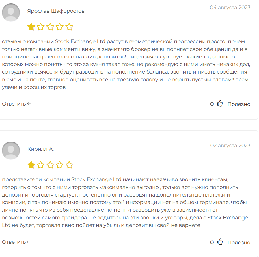 отзывы клиентов Stock Exchange