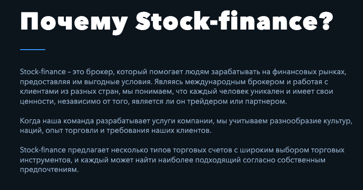 Stock-finance отзывы, разоблачение, Фото № 2 - 1-consult.net