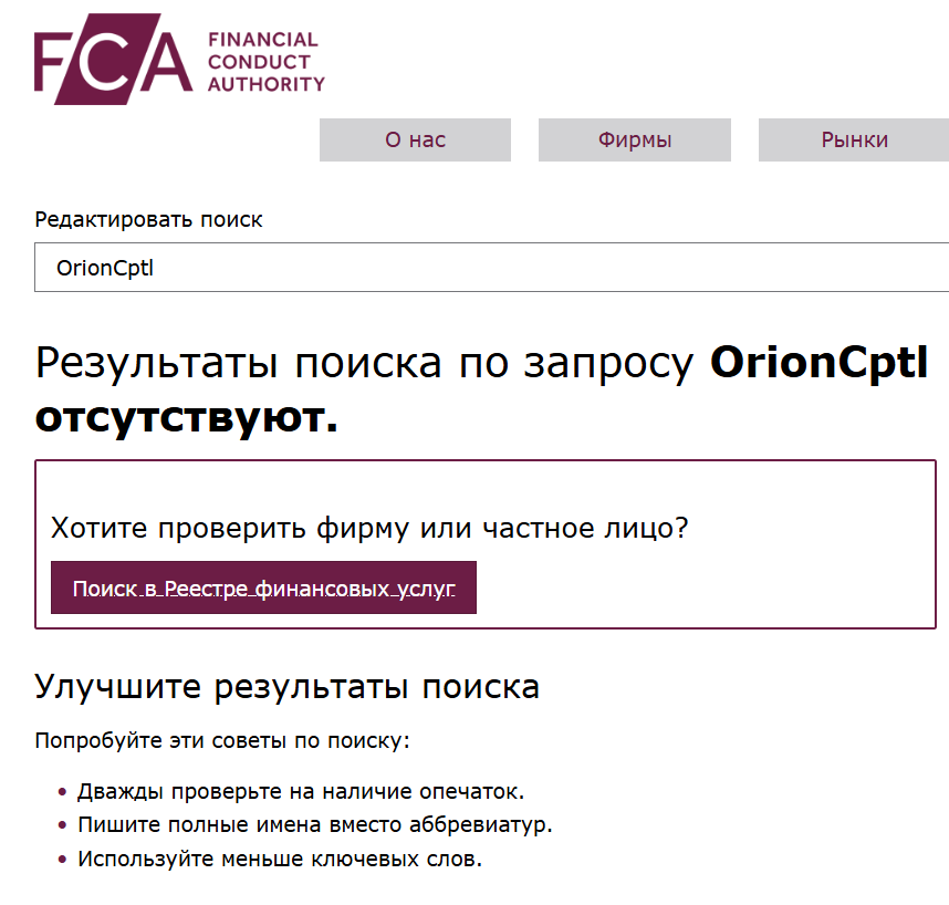 информация о OrionCptl