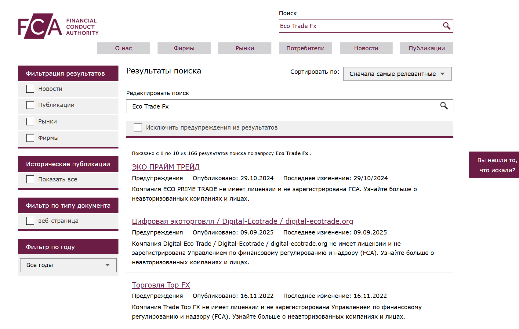 обзор реестра  Eco Trade Fx