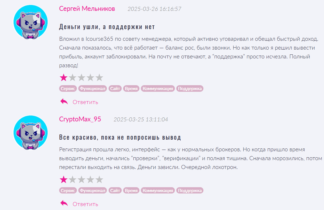 🚨 Icourse365 отзывы — обзор подозрительной платформы онлайн-обучения, Фото № 2 - 1-consult.net