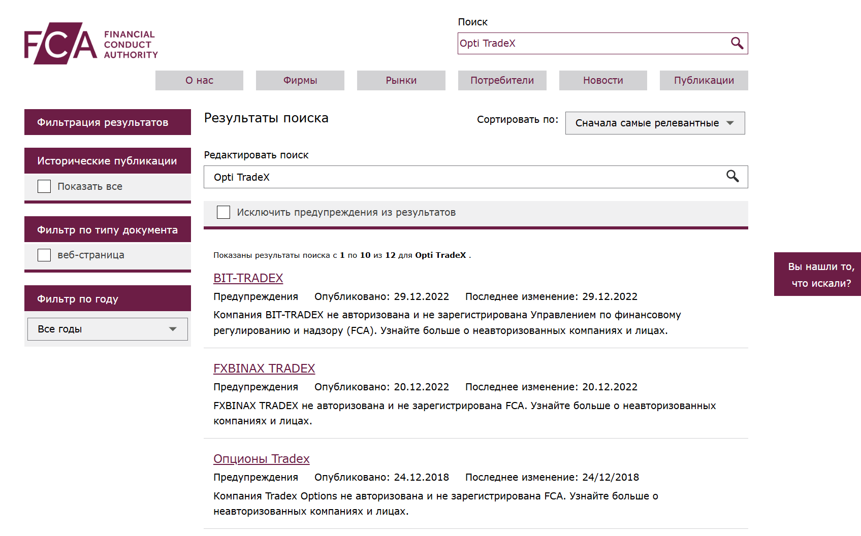 информация о Opti TradeX