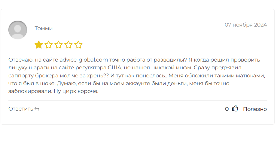отзыв о Advice Global