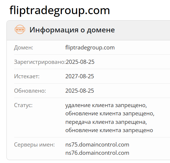 проверка домена FlipTrade Group Limited