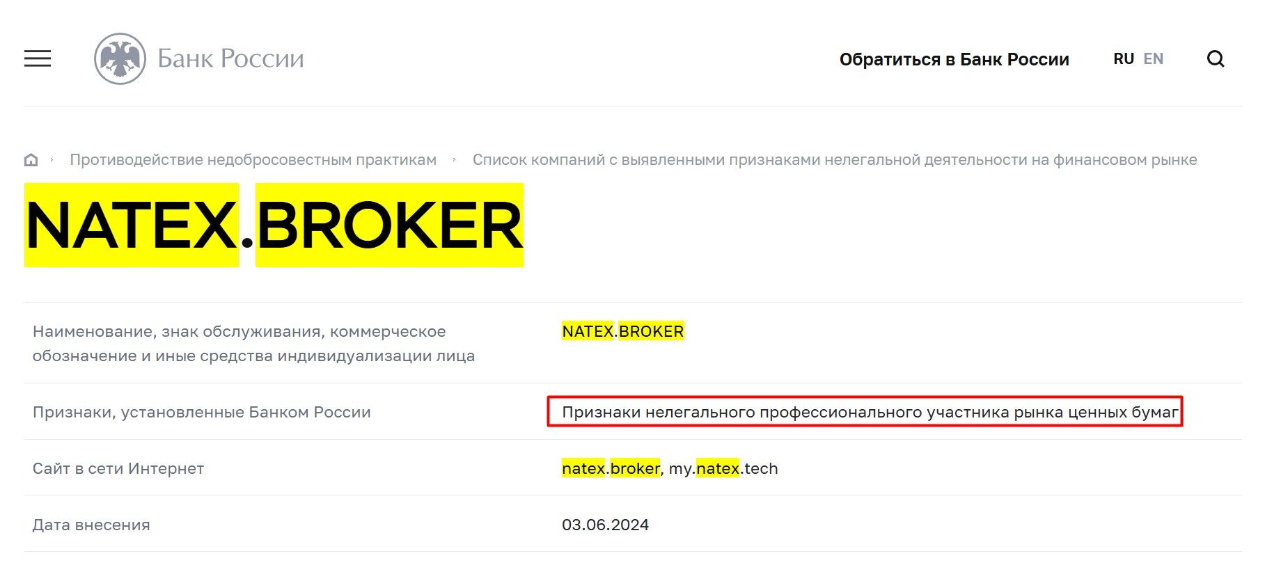 NATex лохотрон