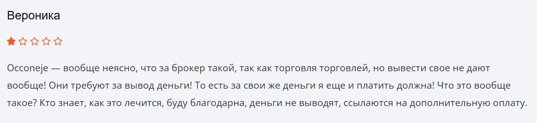 отзывы о Occoneje