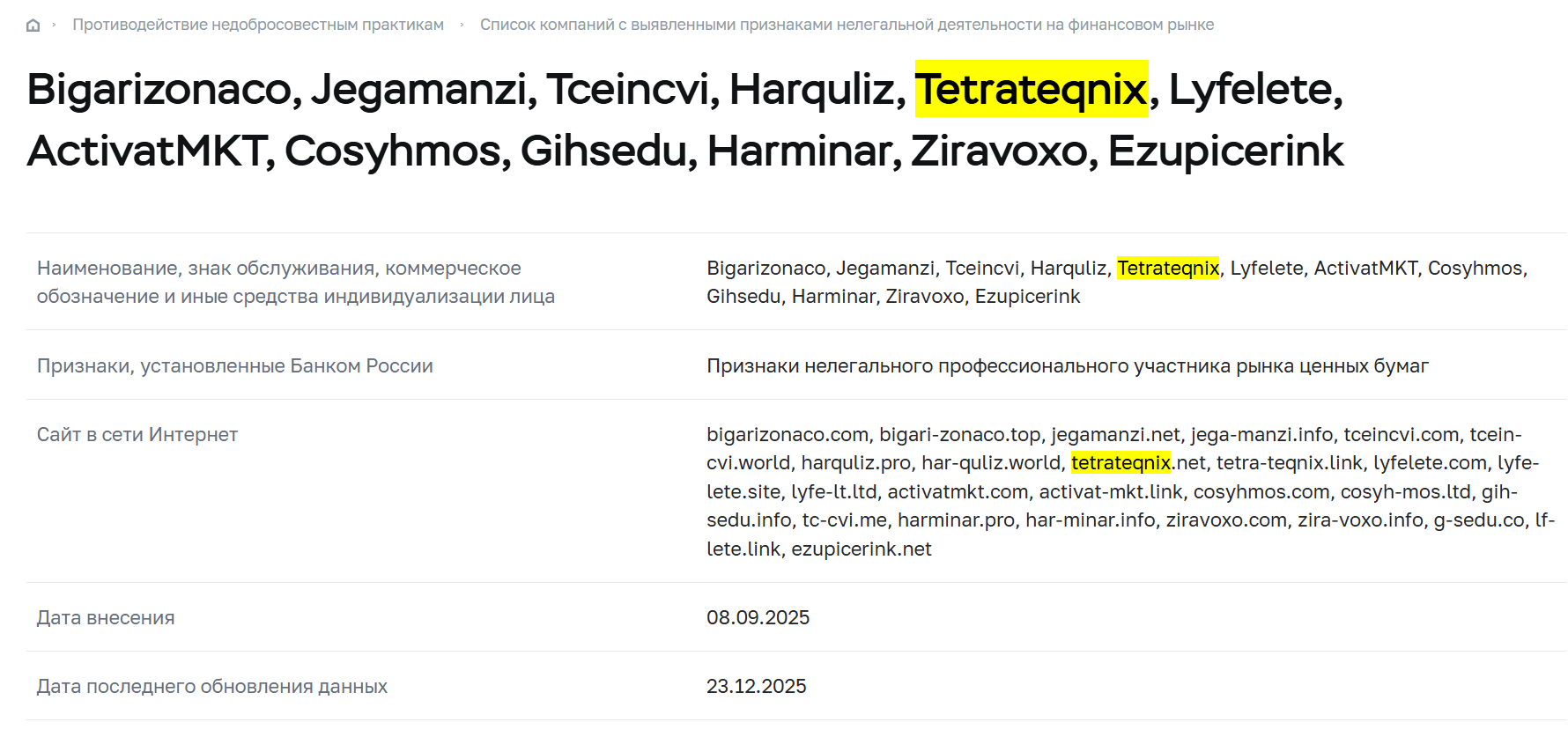 инфо о реестре Tetrateqnix