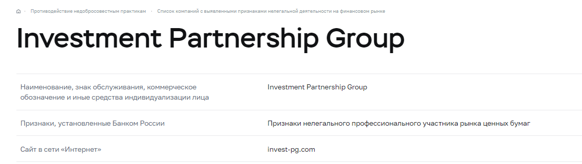 Investment Partnership Group - примитивный обман, Фото № 8 - 1-consult.net