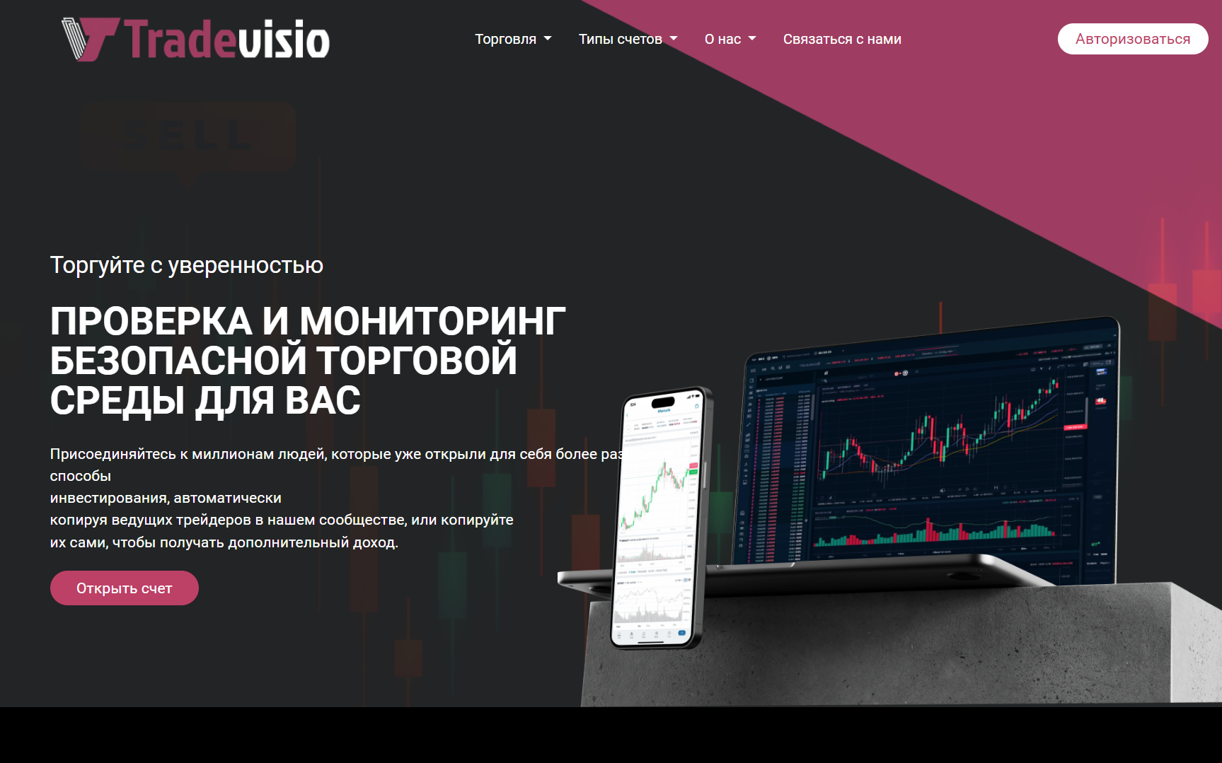 информация о Trade Visio