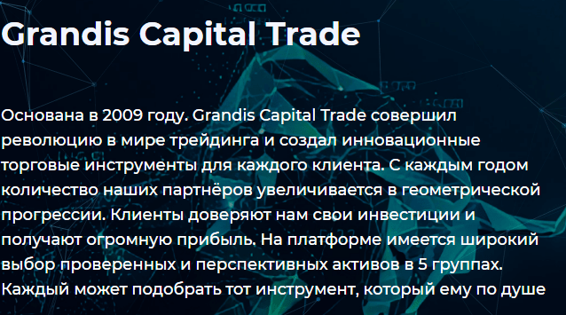 Полный обзор брокера Grandis Capital Trade, Фото № 2 - 1-consult.net