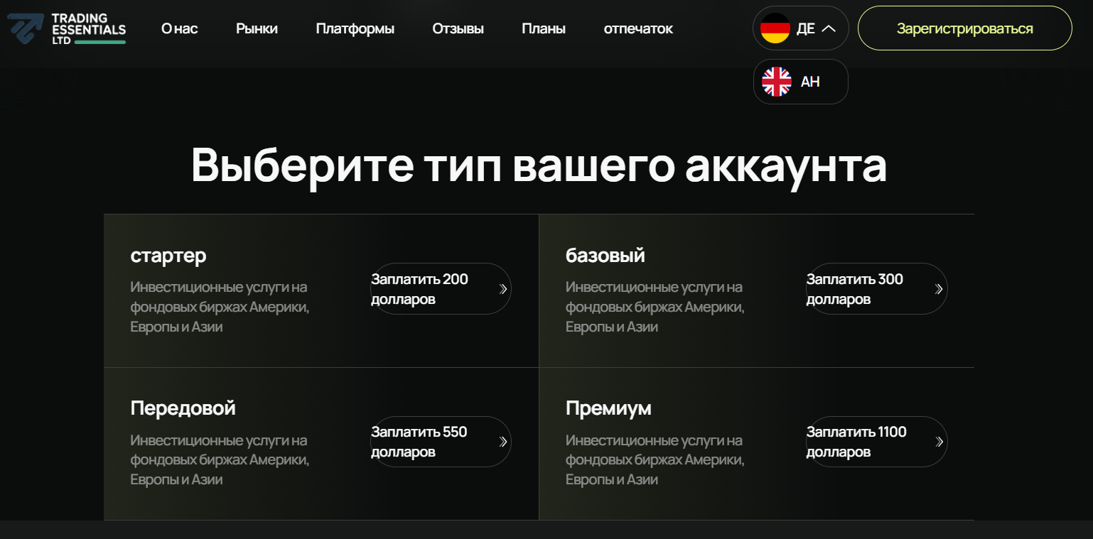 Trading Essentials LTD — обзор брокера и отзывы об условиях торговли, Фото № 2 что известно о Trading Essentials LTD