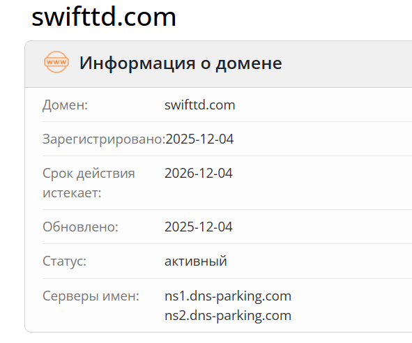 домен Swift Trades