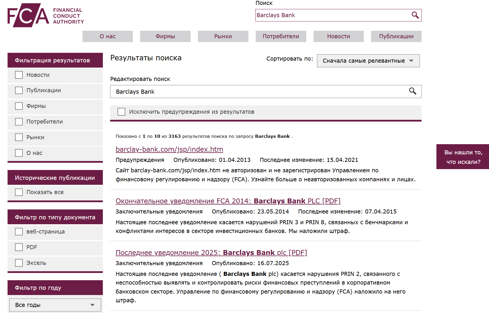 информация о Barclays Finance