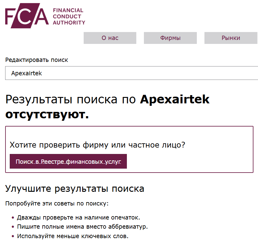 Apexairtek — обзор, отзывы, проверка лицензии, оценка надежности сервиса, Фото № 2 инфо о реестре Apexairtek