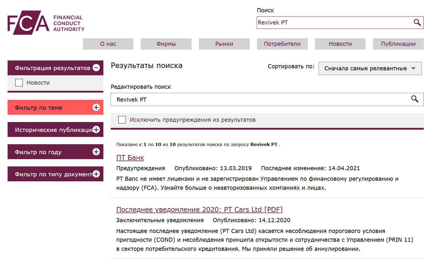 Revivek PT — обзор платежной политики и отзывы о брокере, Фото № 1 инфо о реестре Revivek PT