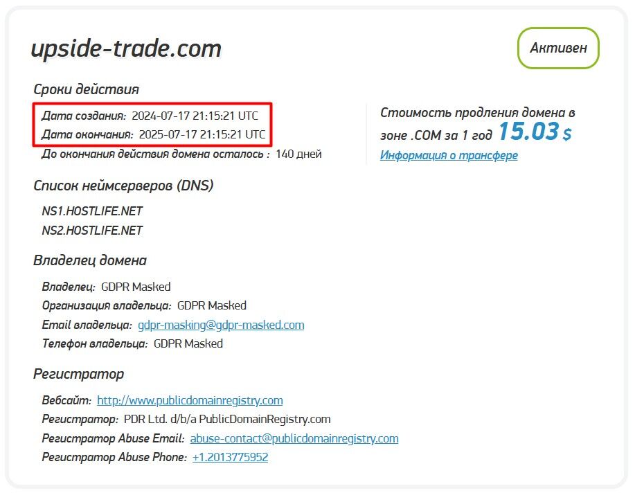 мошенники Upside Trade Company