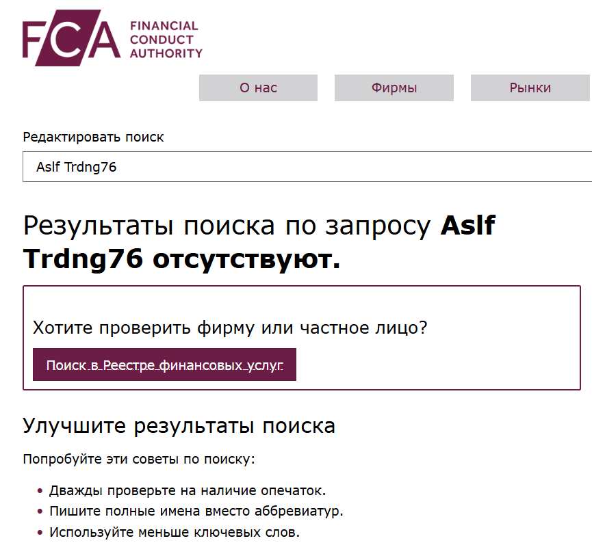 Aslf Trdng76 — обзор платформы для торговли и отзывы о брокере, Фото № 1 инфо о реестре Aslf Trdng76