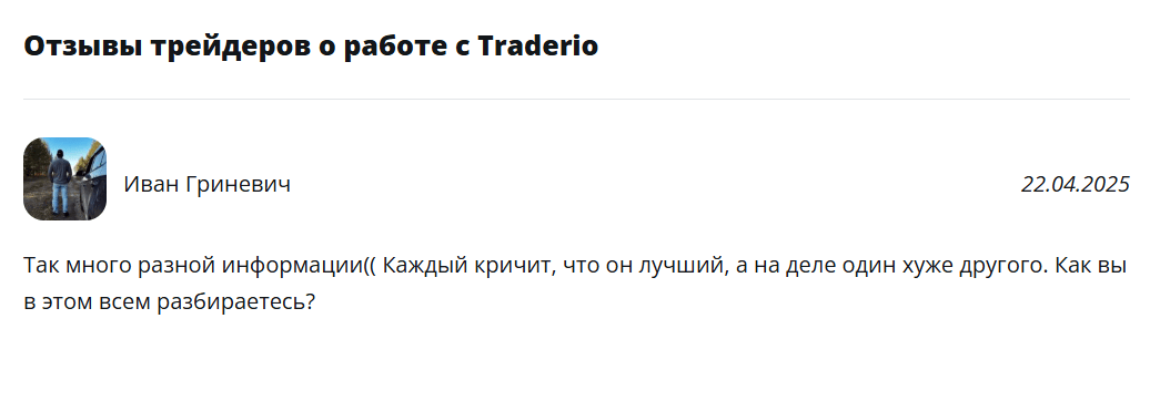 отзыв о Traderio