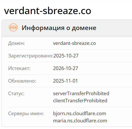 VerdantSeaBreeze — обзор юридического статуса компании, честные отзывы, Фото № 1 домен VerdantSeaBreeze