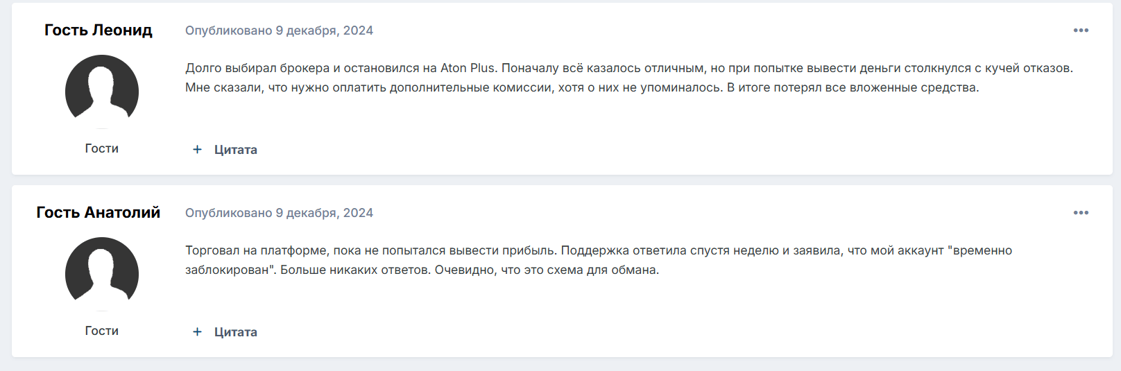 Aton Plus отзывы людей