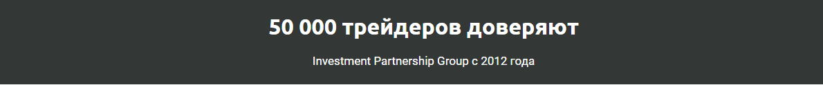 Investment Partnership Group - примитивный обман, Фото № 3 - 1-consult.net