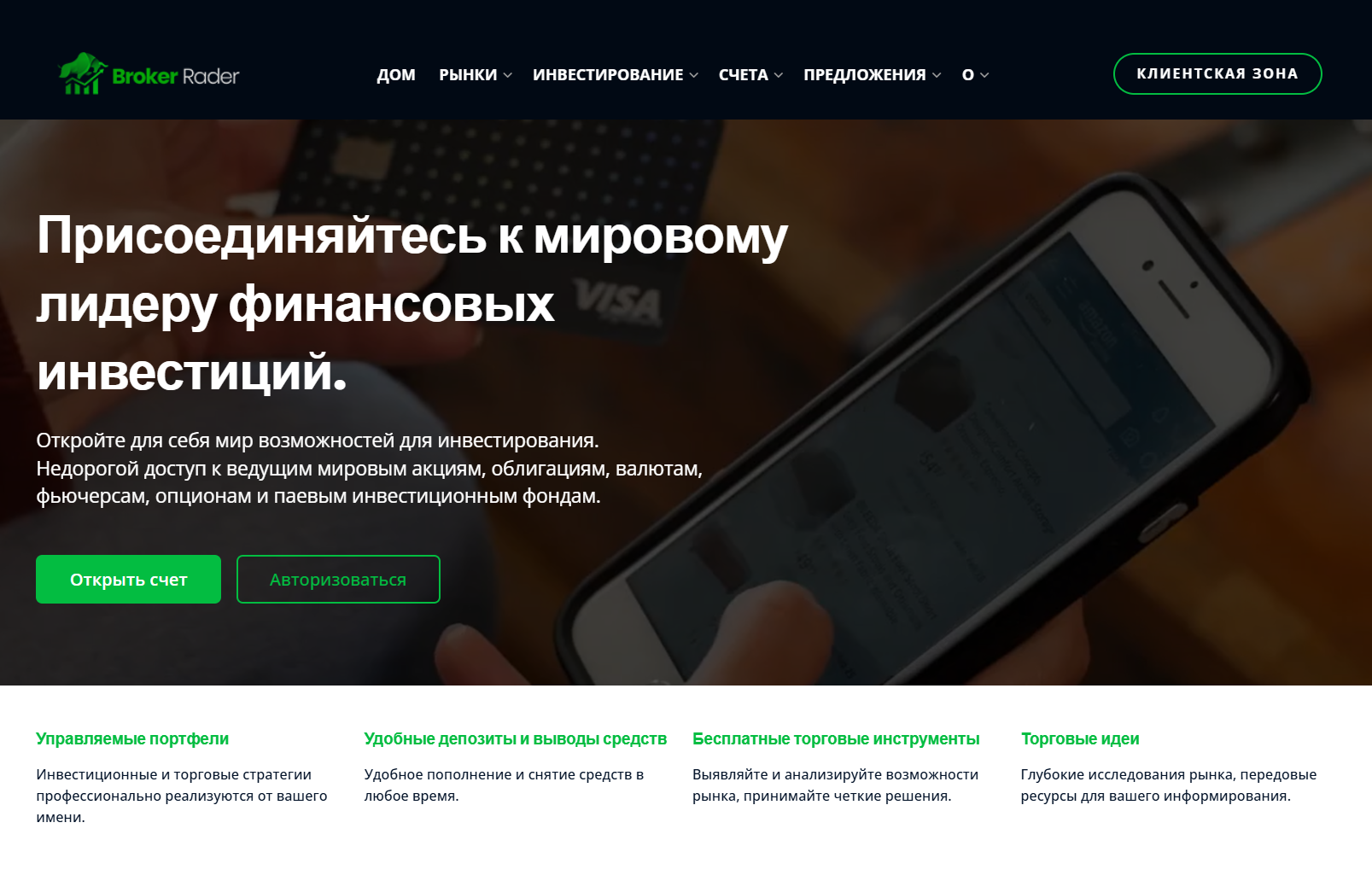 обзор на Broker Rader