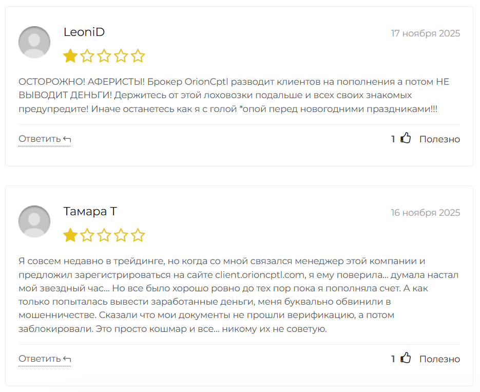 OrionCptl отзывы