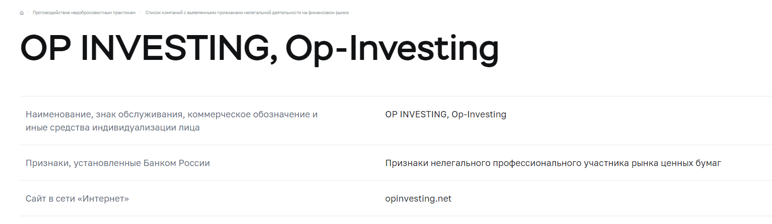 OP Investing - вся правда о фирме, Фото № 8 - 1-consult.net