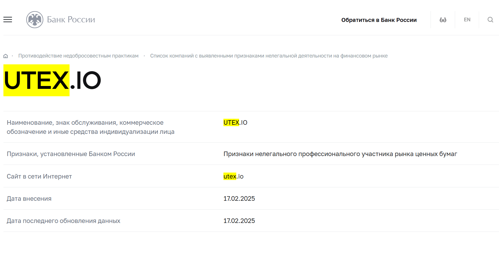 UTEX — обзор торговли и отзывы о брокерской фирме, Фото № 1 UTEX информация