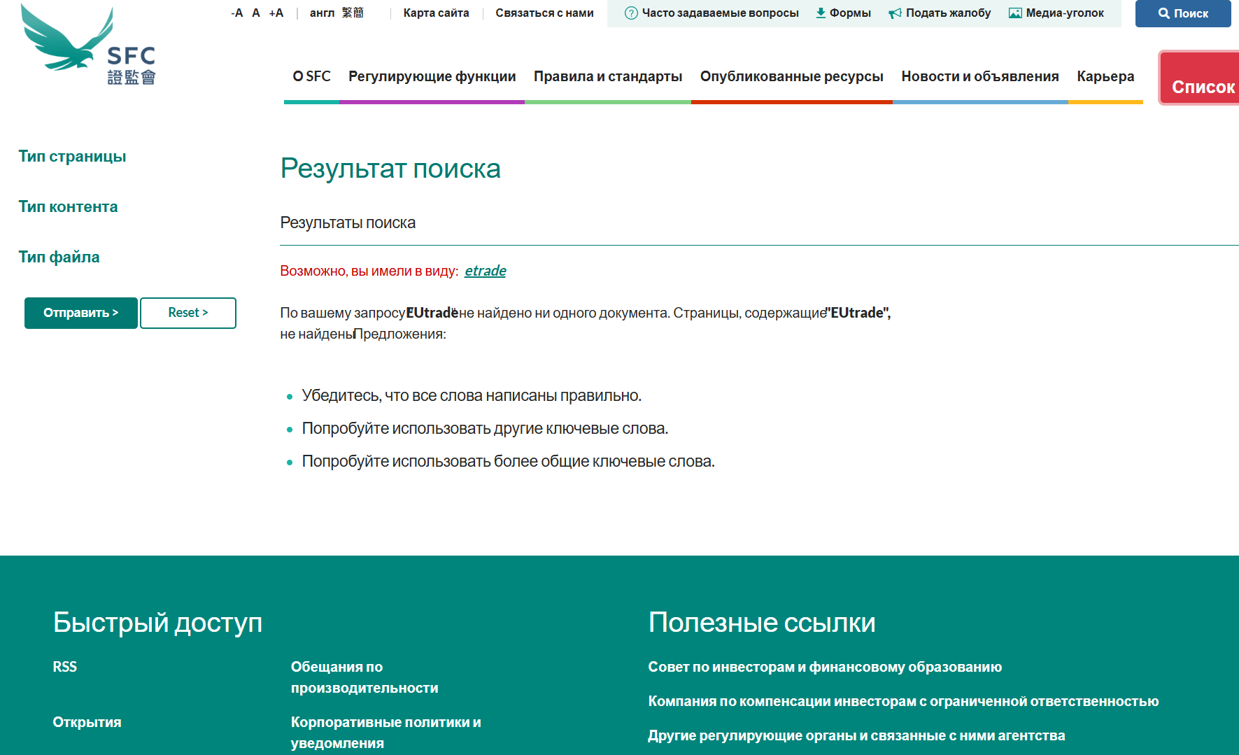 EUtrade — обзор платформы брокера и отзывы о проекте, Фото № 1 обзор EUtrade