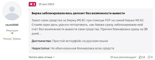 отзывы людей о MEXC
