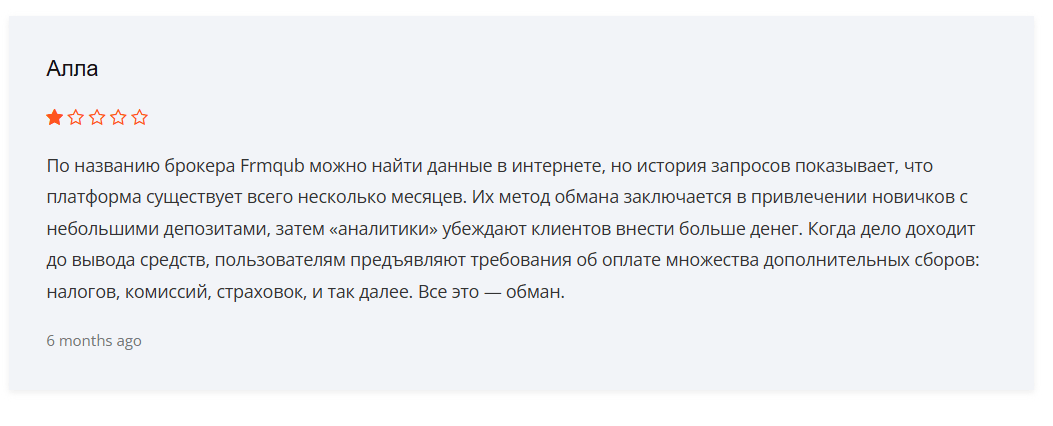 Frmqub отзывы людей
